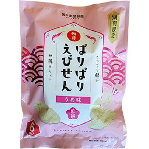 日の出屋 ぱりぱりせんべいうめ味 10g×6袋【01/20 新商品】