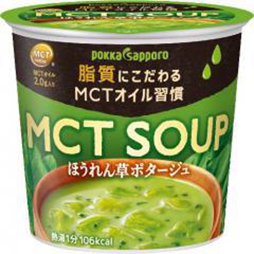 ポッカS MCTスープ ほうれん草ポタージュ