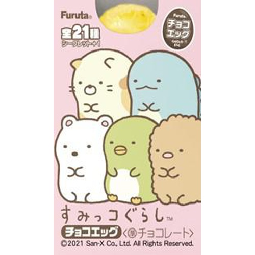 フルタ チョコエッグ すみっコぐらし20g【10/25 新商品】