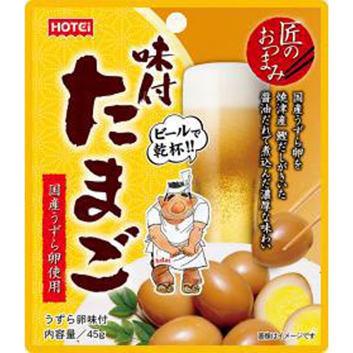 ホテイ 味付たまご 45g