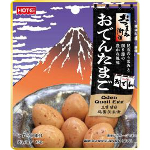 ホテイ おつまみ街道 おでんたまご45g【04/01 新商品】