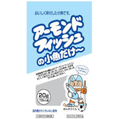 フジサワ アーモンドフィッシュの小魚だけ〜20g