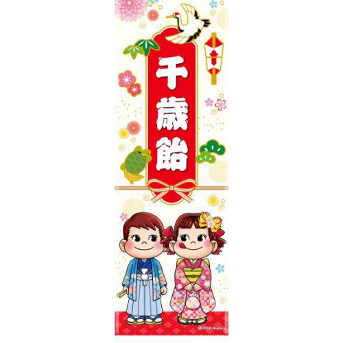 不二家 千歳飴袋