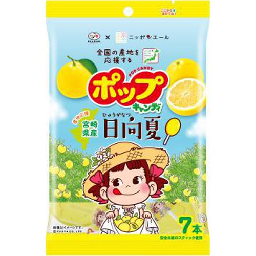 不二家 ポップキャンディ 宮崎県産日向夏袋7本【05/23 新商品】