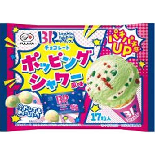 不二家 サーティワンチョコポッピングシャワー17粒