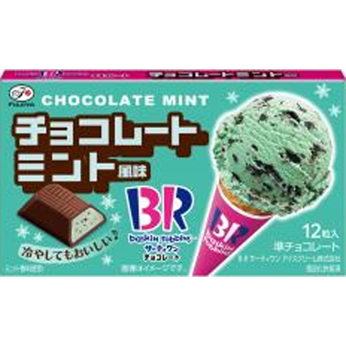 不二家 サーティワンチョコ チョコミント12粒【05/13 新商品】