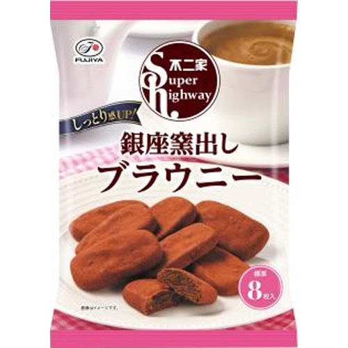 不二家 スーパーハイウェイ 銀座窯出しブラウニー【07/29 新商品】