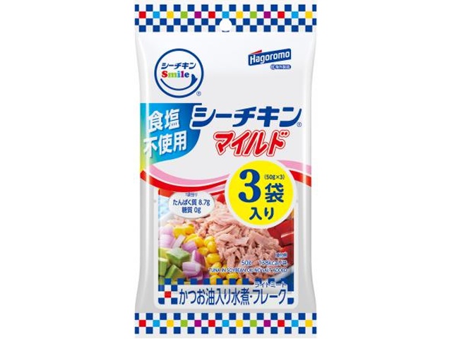 シーチキンマイルド 食塩不使用3袋【02/16 新商品】