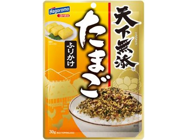 はごろも 天下無添 たまごふりかけ30g【02/16 新商品】