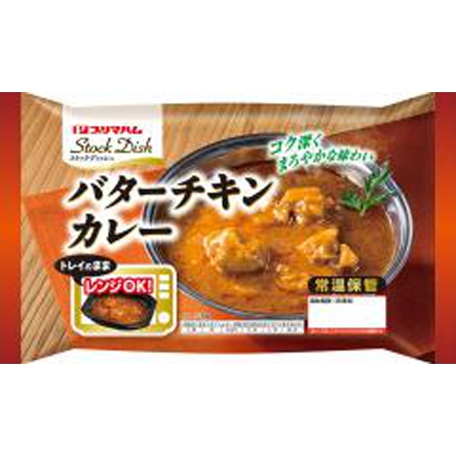 プリマ ストックディッシュ バターチキンカレー