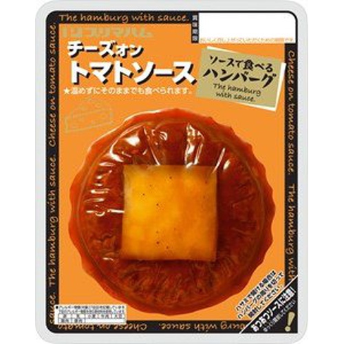 プリマ ソースで食べるハンバーグトマト 85g