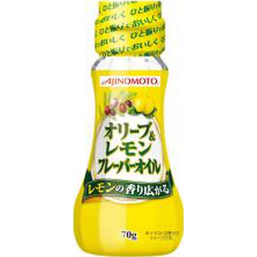 味の素 オリーブ&レモンFオイル 瓶70g