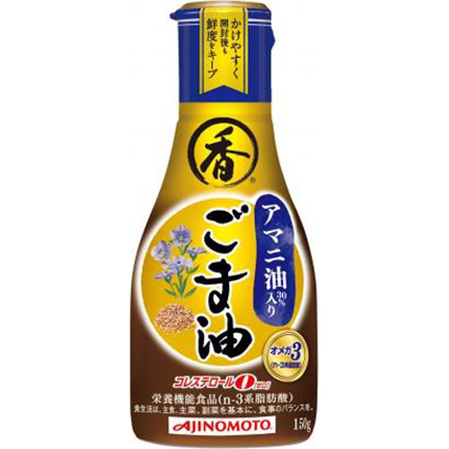 味の素 アマニ油入りごま油 150g