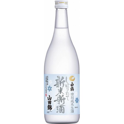 白鶴 特撰特別純米生酒「山田錦」新米新酒 720ml