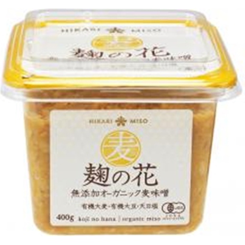 ひかり 麹の花 無添加オーガニック麦みそ400g