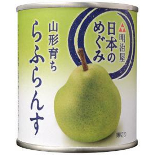 明治屋 日本のめぐみ山形育ちらふらんす 215g