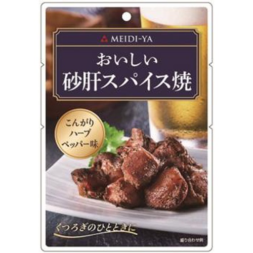 明治屋 おいしい砂肝スパイス焼 37g