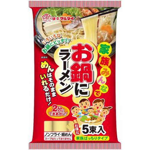 マルタイ お鍋にラーメン 5束入