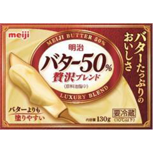 明治 バター50%贅沢ブレンド 130g