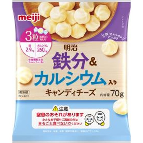明治 鉄分&カルシウム入りキャンディチーズ 70g【09/01 新商品】