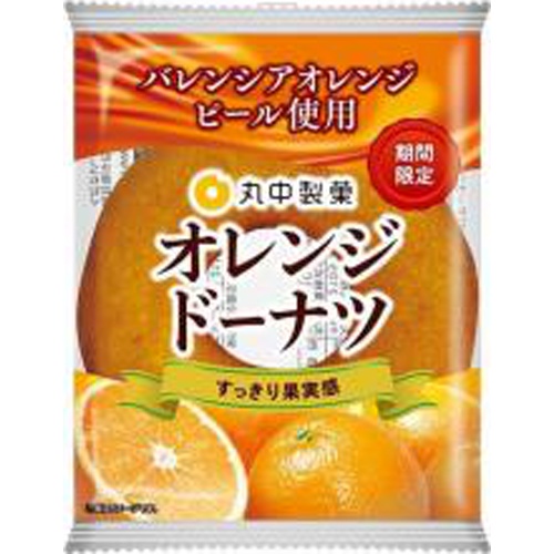 丸中 オレンジドーナツ 1個【04/01 新商品】
