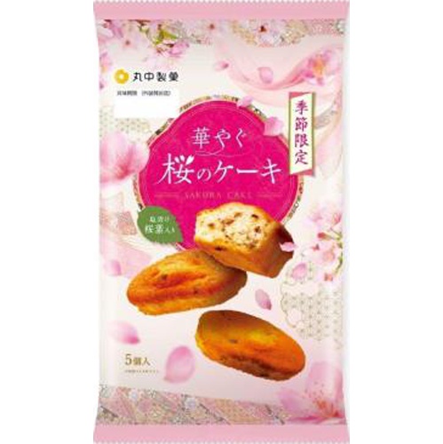丸中 華やぐ桜のケーキ 5個【01/15 新商品】【01/15 新商品】