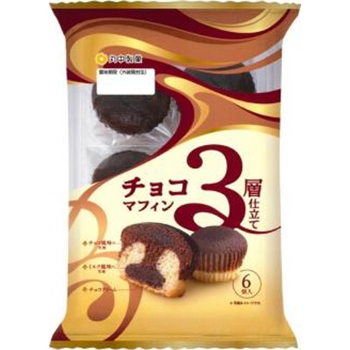 丸中 3層仕立てチョコマフィン 6個【08/21 新商品】