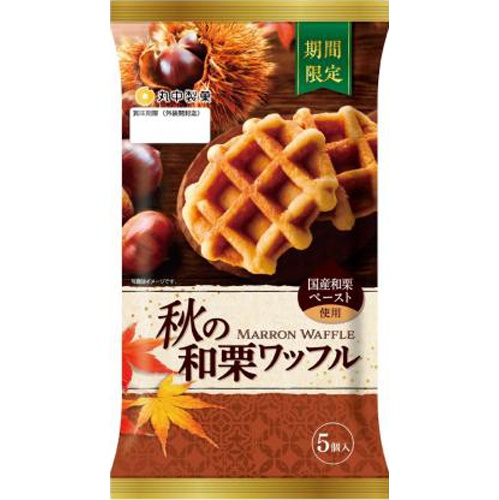 丸中 秋の和栗ワッフル 5個