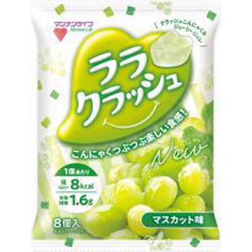 マンナンL ララクラッシュ マスカット8個【10/17 新商品】