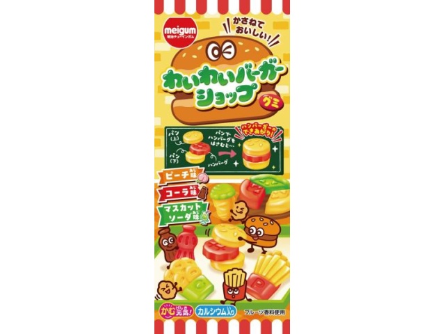 明治ガム わいわいバーガーショップグミ 20g【02/02 新商品】