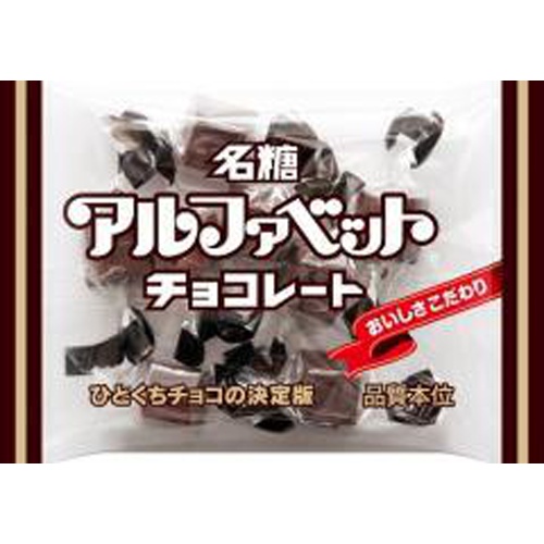 名糖 アルファベットチョコレート 40g