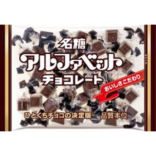 名糖 アルファベットチョコレート 144g【03/04 新商品】