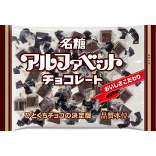 名糖 アルファベットチョコレート 160g【07/03 新商品】