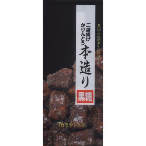 ミヤト 本造り黒糖 150g