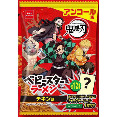 ベビースター 鬼滅の刃チキン味アンコール版