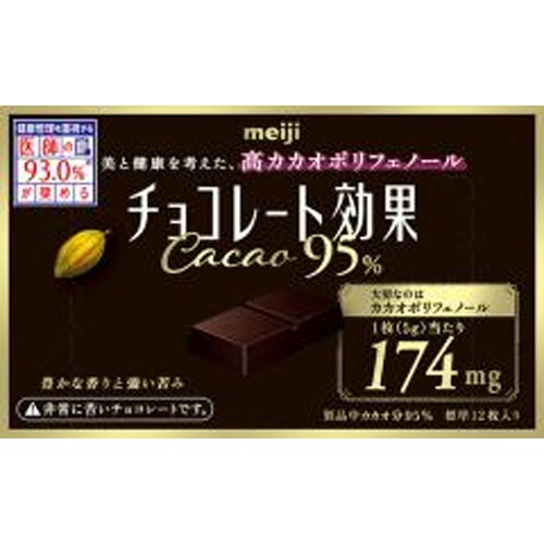 明治 チョコレート効果カカオ95%BOX 60g