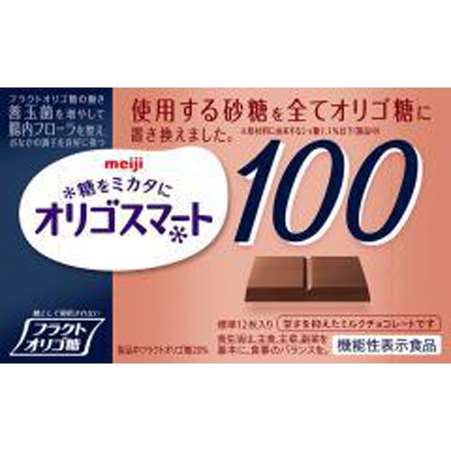 明治 オリゴスマート100ミルクチョコレート60g【09/13 新商品】