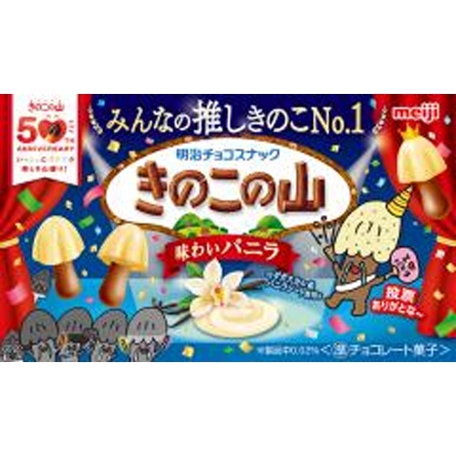 明治 推しきのこの山 味わいバニラ64g【09/02 新商品】