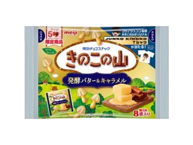 明治 きのこの山袋発酵バター&キャラメル 8袋【10/14 新商品】