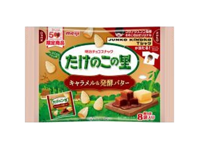 明治 たけのこの里袋キャラメル&発酵バター 8袋【10/14 新商品】