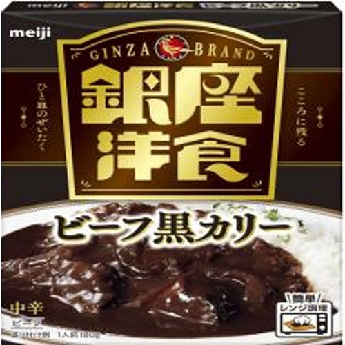 明治 銀座洋食ビーフ黒カリー 180g