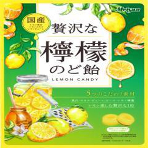 明産 贅沢な檸檬のど飴 74g【09/13 新商品】
