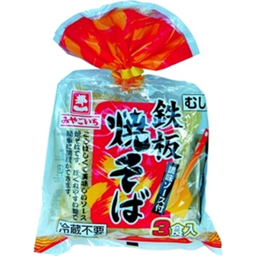 都一 3食鉄板焼そばソース付 480g