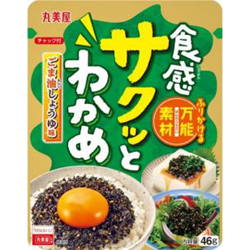 丸美屋 サクッとわかめ ごま油しょうゆ46g