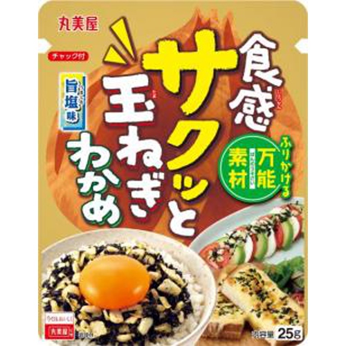 丸美屋 サクッと玉ねぎわかめ 旨塩味25g