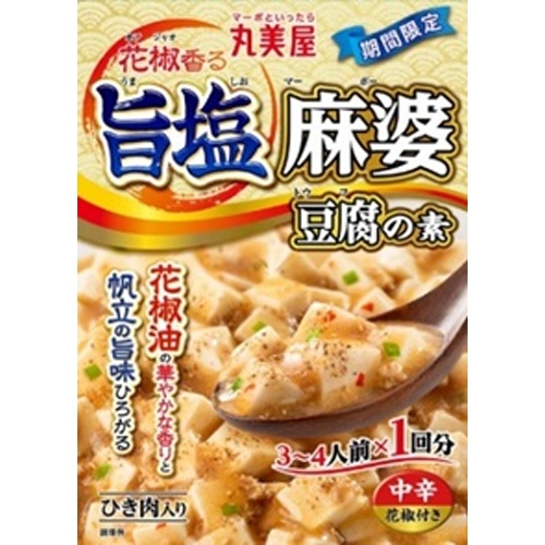 丸美屋 限定 花椒香る旨塩麻婆豆腐の素170g