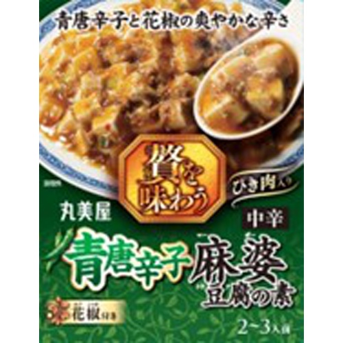 丸美屋 贅を味わう麻婆豆腐の素青唐辛子160g