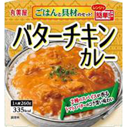 丸美屋 バターチキンカレーごはん付き 260g