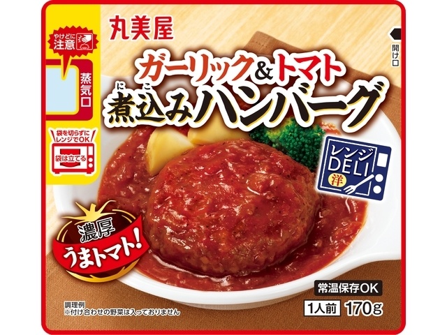 丸美屋 レンジDELIトマトハンバーグ【02/19 新商品】