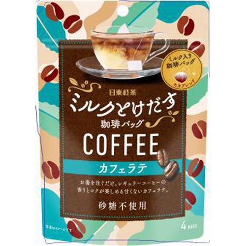 日東紅茶 ミルクとけ出す珈琲バッグカフェラテ4袋入